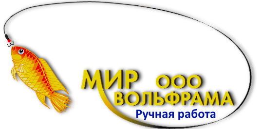 Мир Вольфрама